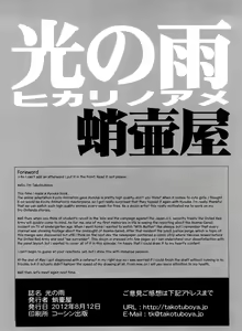 Page 3 of Hikari no Ame | Rain of Light - preview thumbnail