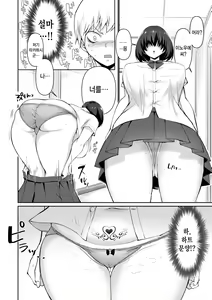 Page 6 of Uwasa no Sasekosan | 소문의 변녀 - preview thumbnail