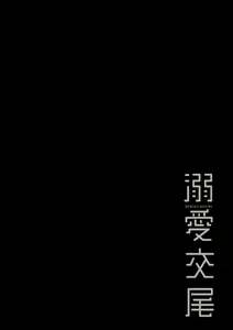Page 119 of Dekiai Koubi - preview thumbnail