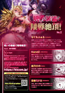 Page 87 of 2D Comic Magazine Noroi no Soubi de Ryoujoku Zecchou! Vol.2 - preview thumbnail