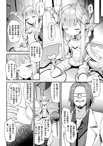 Page 24 of 2D Comic Magazine - Seitai Unit Kikaikan Vol.1 - preview thumbnail