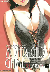 Boshi Yuugi Jou | Anya és Gyermeke Játéka - hentai manga cover image
