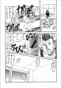 Page 8 of Dokudoku 5 - preview thumbnail