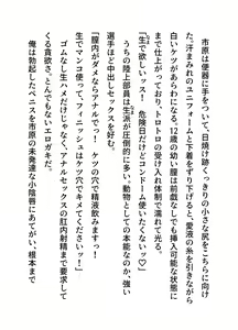 Page 25 of Rikujoubu Sayaka Seiyoku Tsuyosugi Bukatsu Joshi Chimpo Shidou de Tettei Kyouiku - preview thumbnail