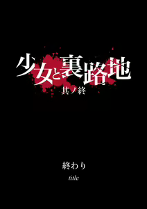 Page 88 of Shoujo to Uraroji Sono 【San】&【Owari】 - preview thumbnail