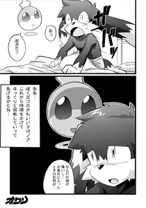 Page 16 of OH! MY LITTLE BOY - preview thumbnail