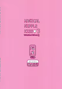 Page 2 of MAGICAL NIPPLE KISS 3 - preview thumbnail
