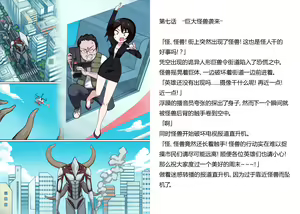 Page 2 of Senkou Senshi Prominence 5 -Kyodai Kaijuu Shuurai- - preview thumbnail