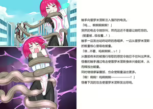 Page 7 of Senkou Senshi Prominence 5 -Kyodai Kaijuu Shuurai- - preview thumbnail