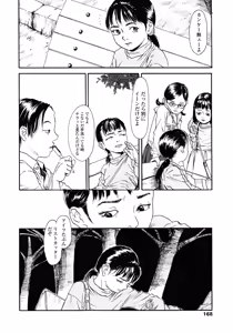 Page 167 of Yomi no Machi - preview thumbnail