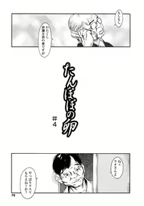 Page 74 of Yomi no Machi - preview thumbnail