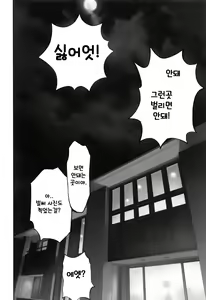Page 115 of Otona to shite Soko wa Irecha Dame darou | 어른으로서 거기는 넣으면 안돼잖아 - preview thumbnail