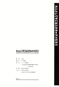 Page 213 of Otona to shite Soko wa Irecha Dame darou | 어른으로서 거기는 넣으면 안돼잖아 - preview thumbnail