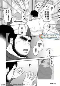 Page 223 of Karasu no Negura - preview thumbnail