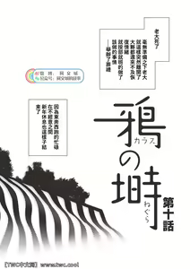 Page 234 of Karasu no Negura - preview thumbnail