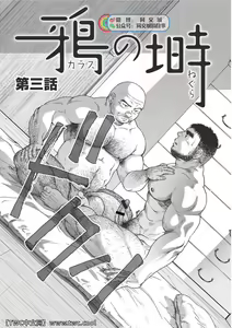 Page 51 of Karasu no Negura - preview thumbnail