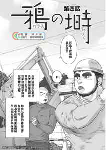 Page 79 of Karasu no Negura - preview thumbnail