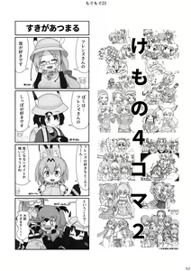 Page 54 of may Kemono Friends Thre Goudoushi 2 - preview thumbnail