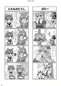 Page 57 of may Kemono Friends Thre Goudoushi 2 - preview thumbnail