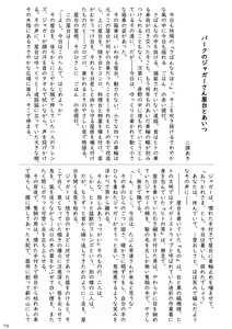 Page 77 of may Kemono Friends Thre Goudoushi 2 - preview thumbnail