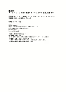 Page 32 of Futa Musume ni Itazura Shicha Ikemasen -Onanie Haishin Hen- + Futa Musume ni Itazura Shicha Ikemasen Settei, Rakugaki Bon | 凡扶她娘者，皆不可亵玩 -自慰直播篇- (decensored) - preview thumbnail