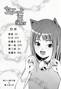 Page 2 of Chokotto H Sister - preview thumbnail