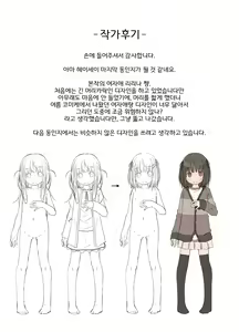 Page 24 of JS wa Hairan Yuuhatsuzai o Tsukatte Lolicon o Honrou suru | JS는 배란유발제를 써서 로리콘을 농락한다 - preview thumbnail