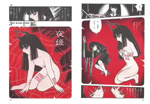 Page 11 of Yoruhime - preview thumbnail