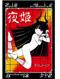 Page 2 of Yoruhime - preview thumbnail