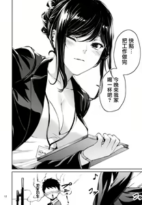 Page 11 of Shokuba no Senpai - preview thumbnail