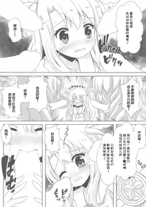 Page 8 of Makenaide Illya-chan - preview thumbnail