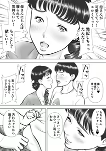 Page 8 of Haha no Kuchibiru kara Koboreru Boku no Seieki - preview thumbnail