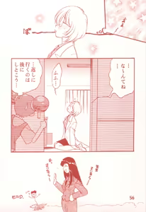 Page 56 of Garakuta Masshi RooM - preview thumbnail