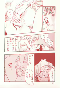 Page 74 of Garakuta Masshi RooM - preview thumbnail