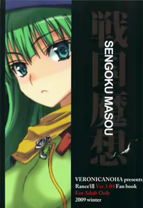 Page 24 of Sengoku Masou - preview thumbnail