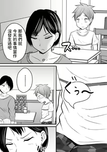 Page 12 of Katabutsu na Tannin Onna Kyoushi to Matching shita kara Seishori shite moratte... - preview thumbnail
