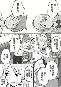 Page 8 of Katabutsu na Tannin Onna Kyoushi to Matching shita kara Seishori shite moratte... - preview thumbnail