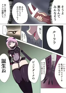 Page 27 of Aku no Onna Kanbu Rulala no Sasoi ~Pure Pink Akuochi~ - preview thumbnail