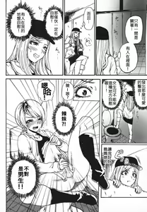 Page 4 of Gal ♂ Chin - preview thumbnail