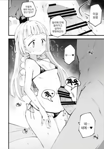 Page 14 of Hakase no Yoru no Joshu. 3 | 박사의 밤의 조수3 - preview thumbnail