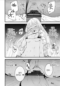 Page 16 of Hakase no Yoru no Joshu. 3 | 박사의 밤의 조수3 - preview thumbnail