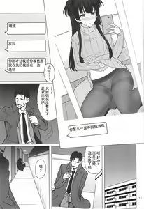 Page 11 of Fuyuko ni Sukebe na Jidori o Okutte Kure to Tanomu Hon - preview thumbnail