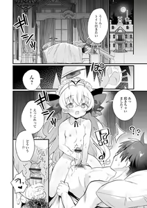 Page 38 of Gekkan Web Otoko no Ko-llection! S Vol. 61 - preview thumbnail