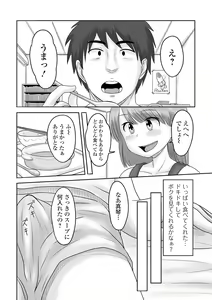 Page 74 of Gekkan Web Otoko no Ko-llection! S Vol. 61 - preview thumbnail