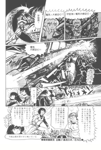 Page 101 of Gekisatsu! Uchuuken - preview thumbnail