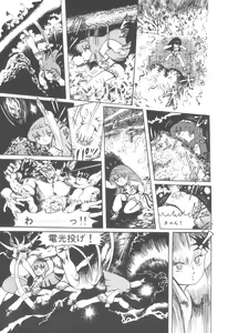 Page 118 of Gekisatsu! Uchuuken - preview thumbnail