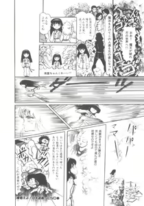 Page 121 of Gekisatsu! Uchuuken - preview thumbnail
