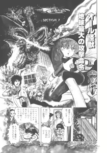 Page 122 of Gekisatsu! Uchuuken - preview thumbnail