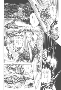 Page 141 of Gekisatsu! Uchuuken - preview thumbnail