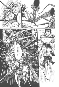 Page 142 of Gekisatsu! Uchuuken - preview thumbnail